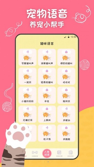 波 波宠物翻译器(2)