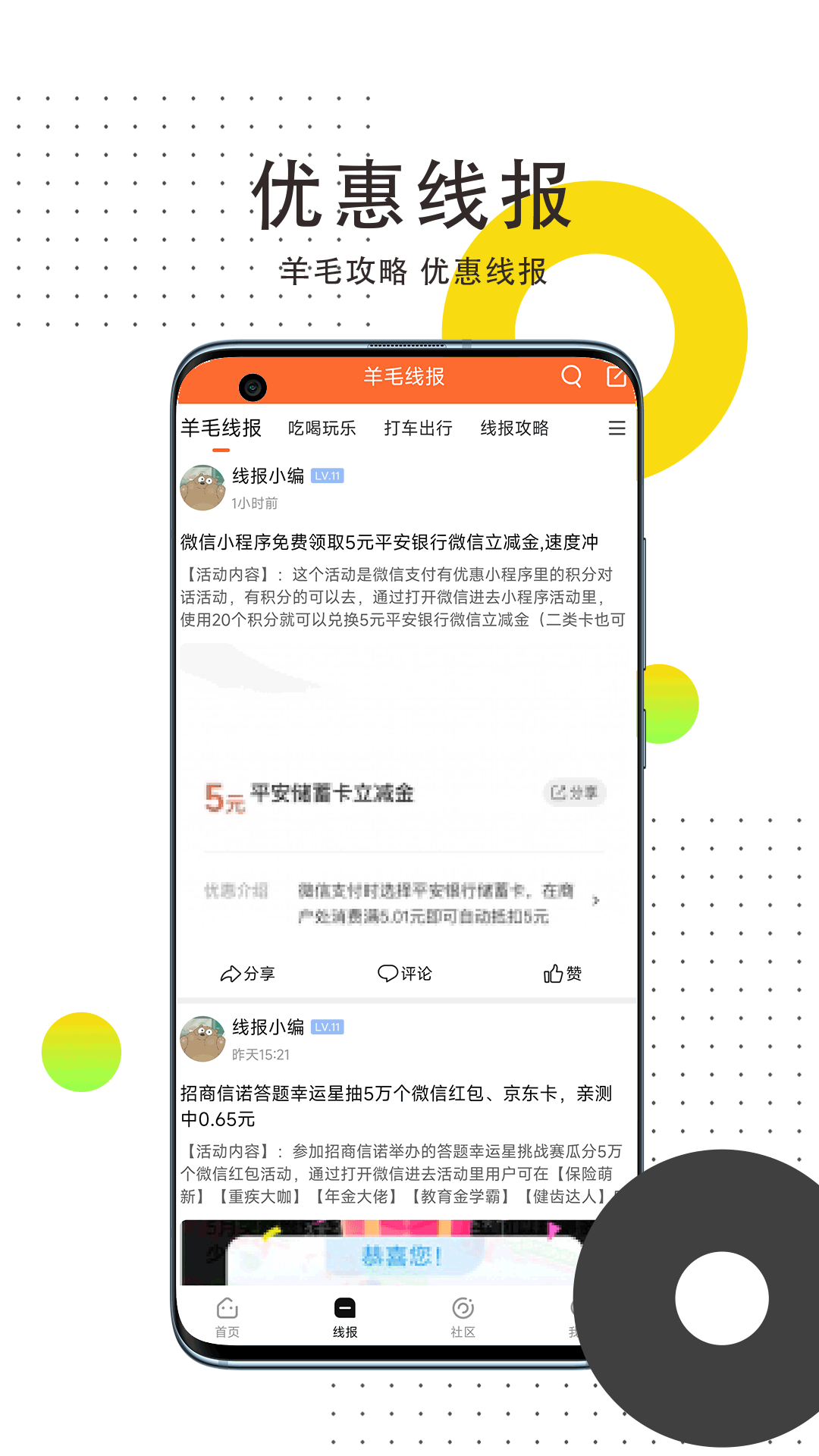线报惠(1)