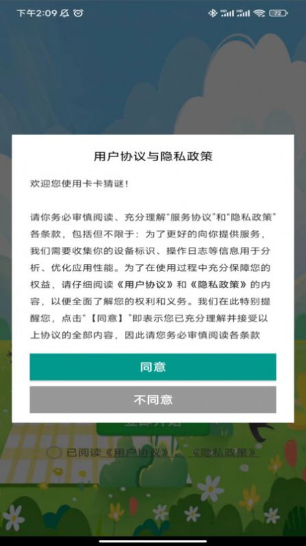 卡卡猜谜(3)