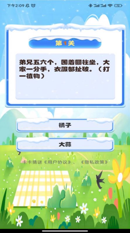 卡卡猜谜(1)