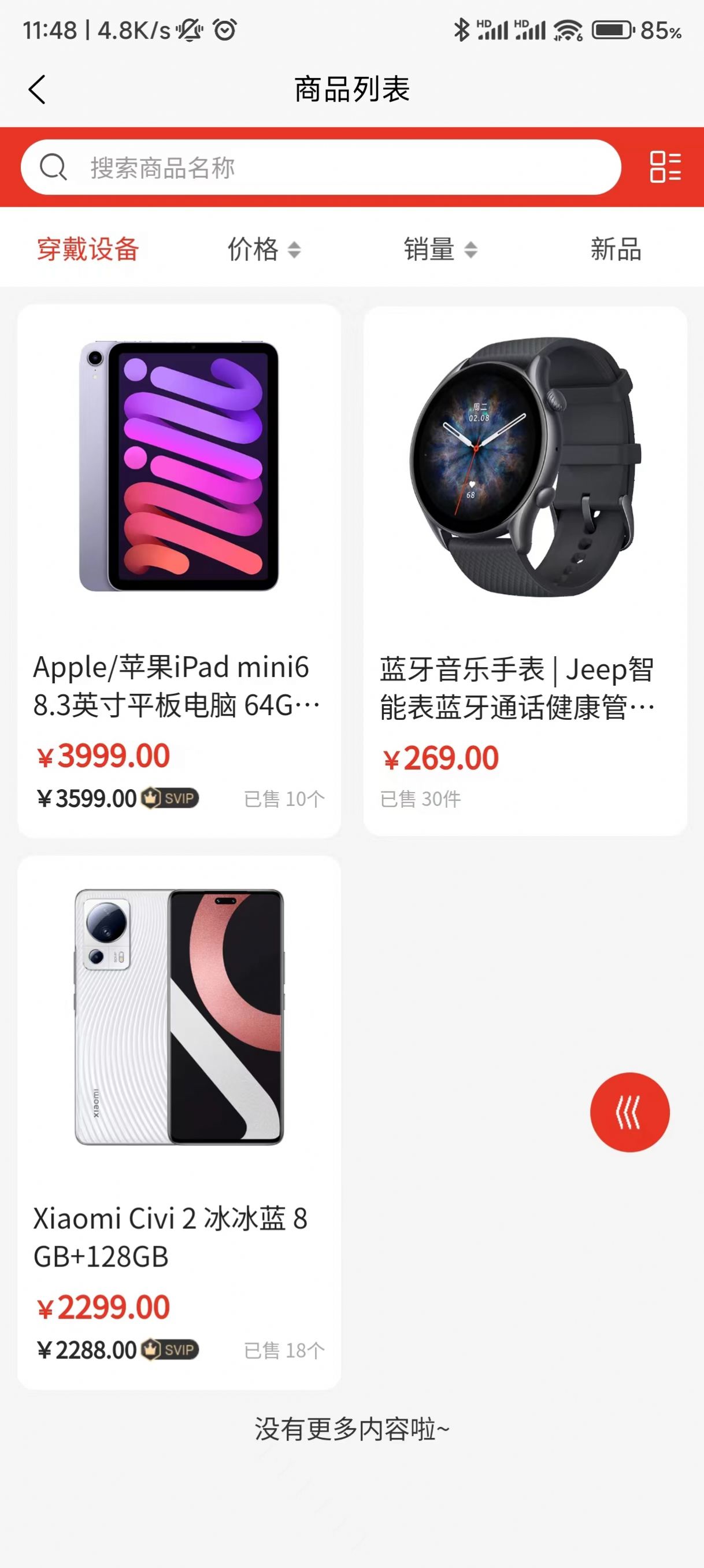 皓唯商城jpg