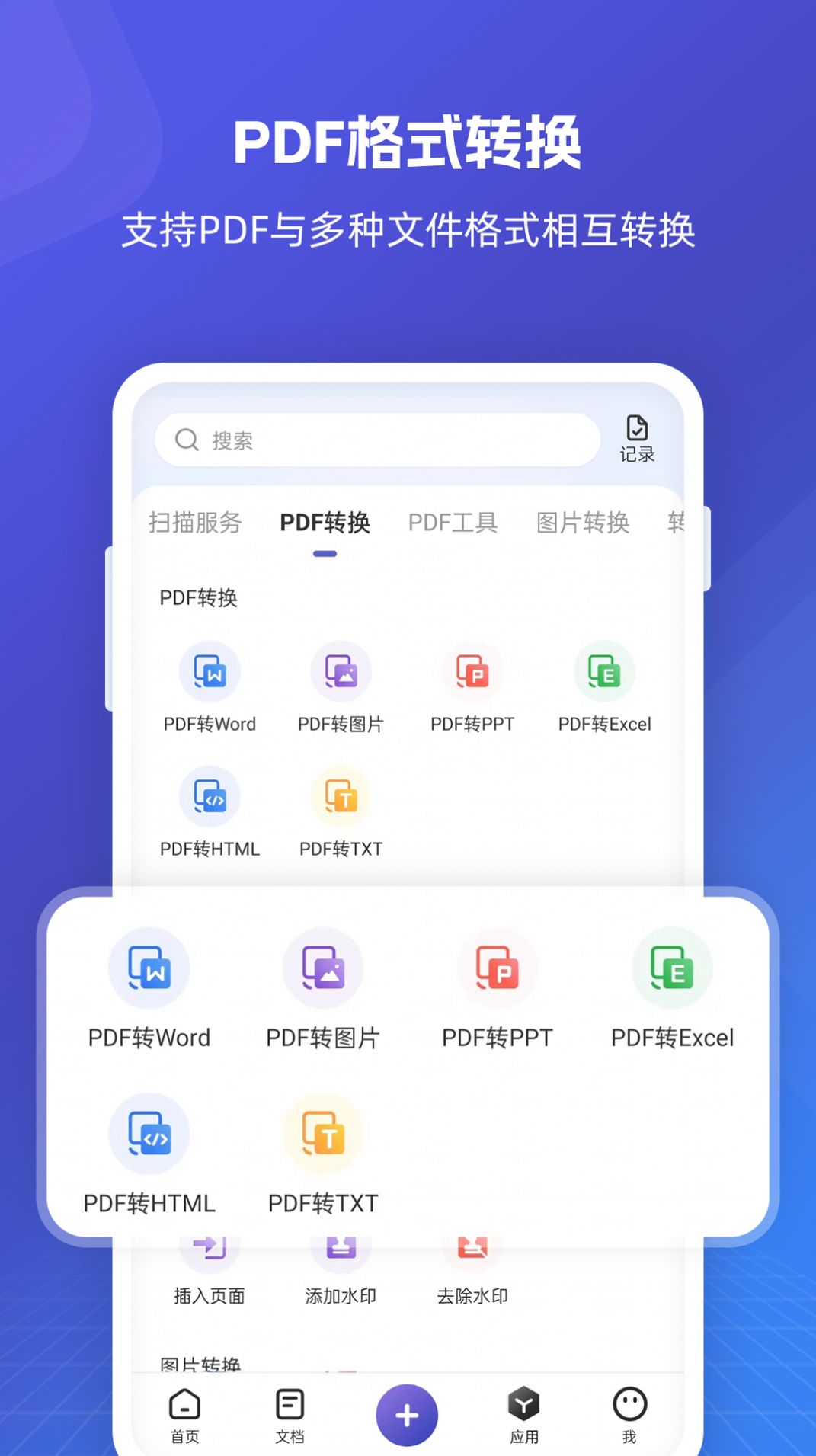 福昕PDF全能王(3)