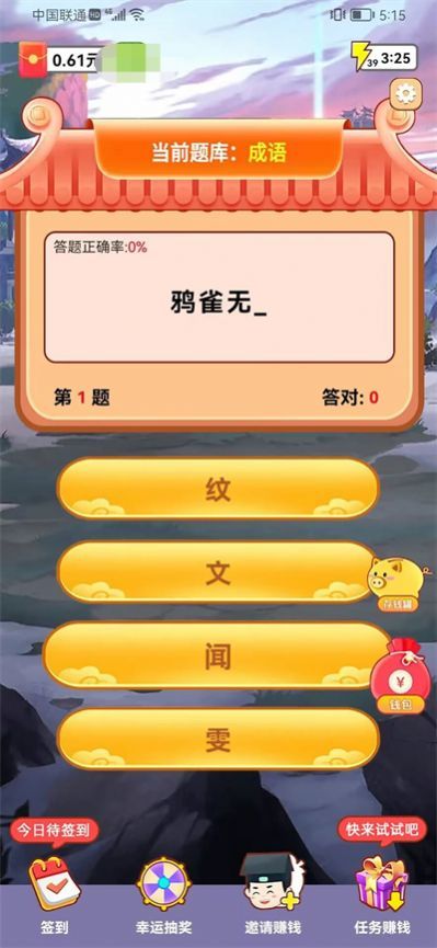 成语通天(3)