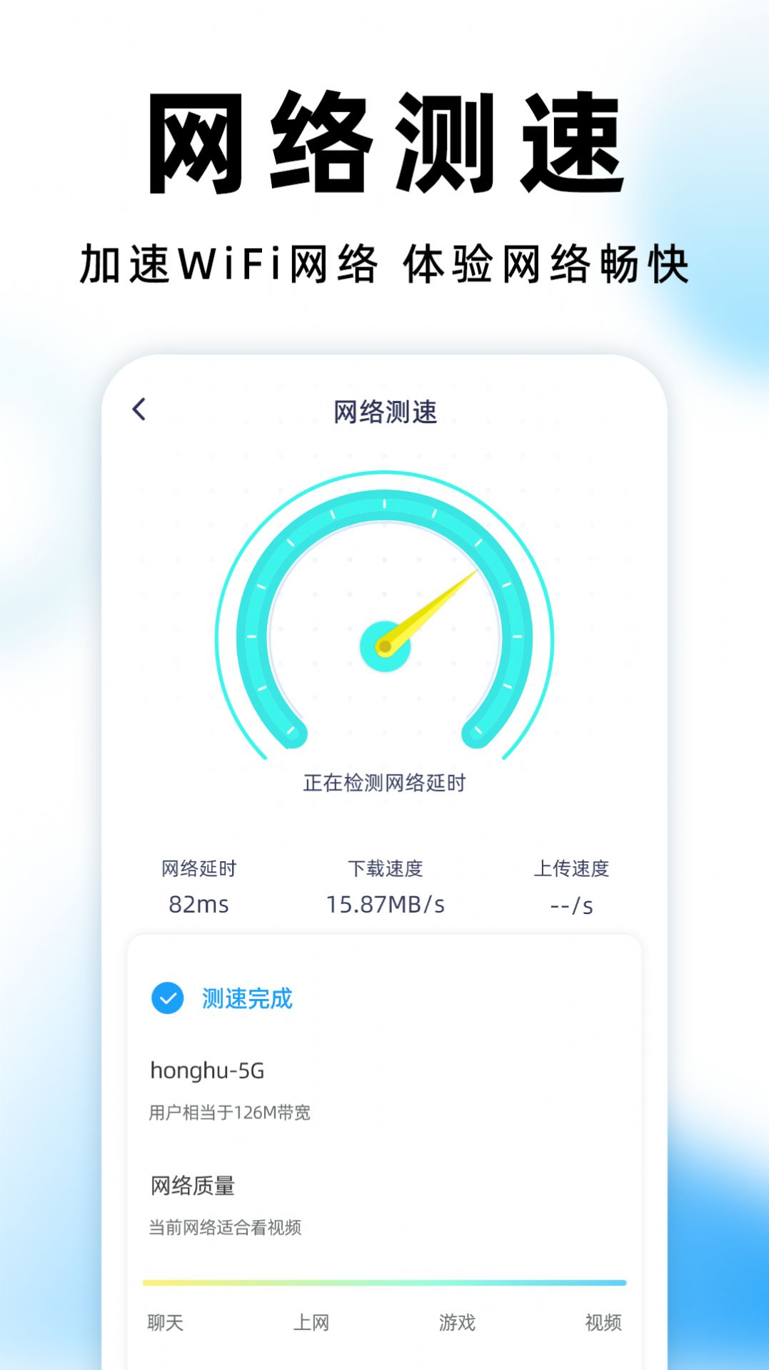 WiFi钥匙测速专家(3)