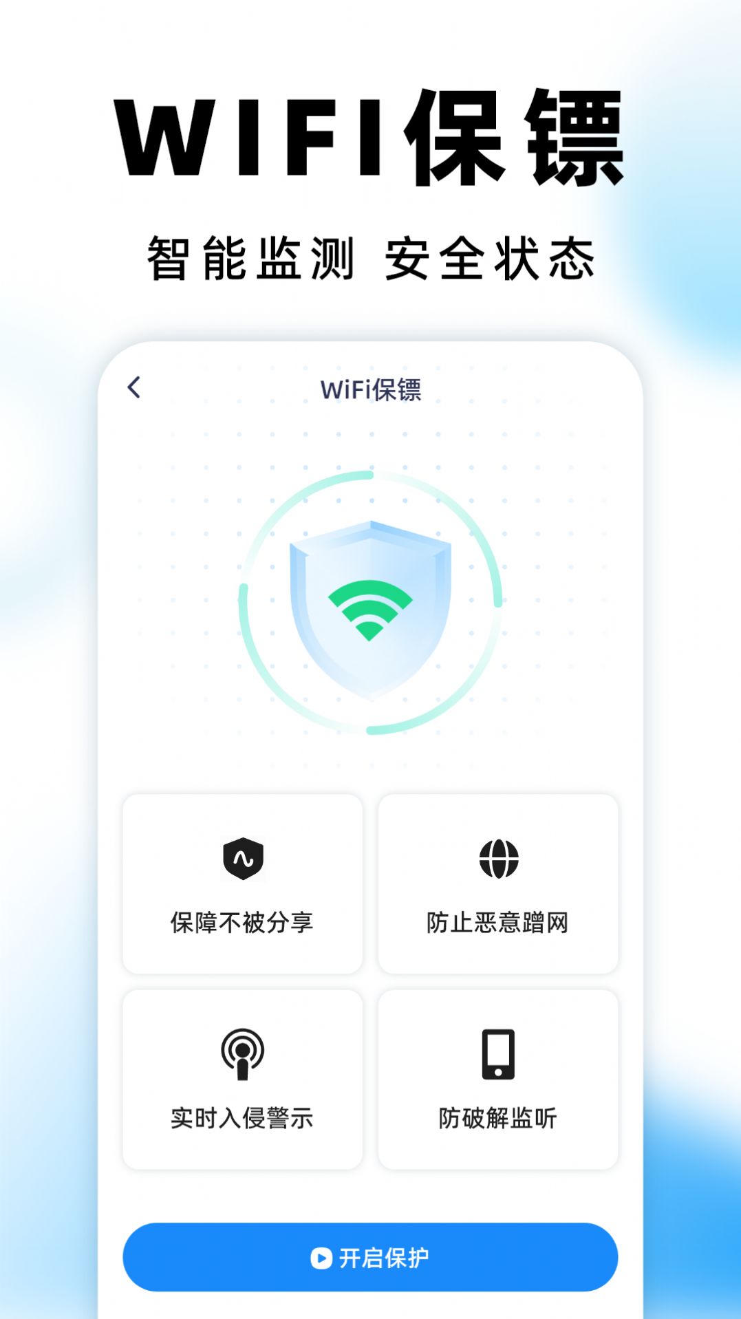 WiFi钥匙测速专家(2)