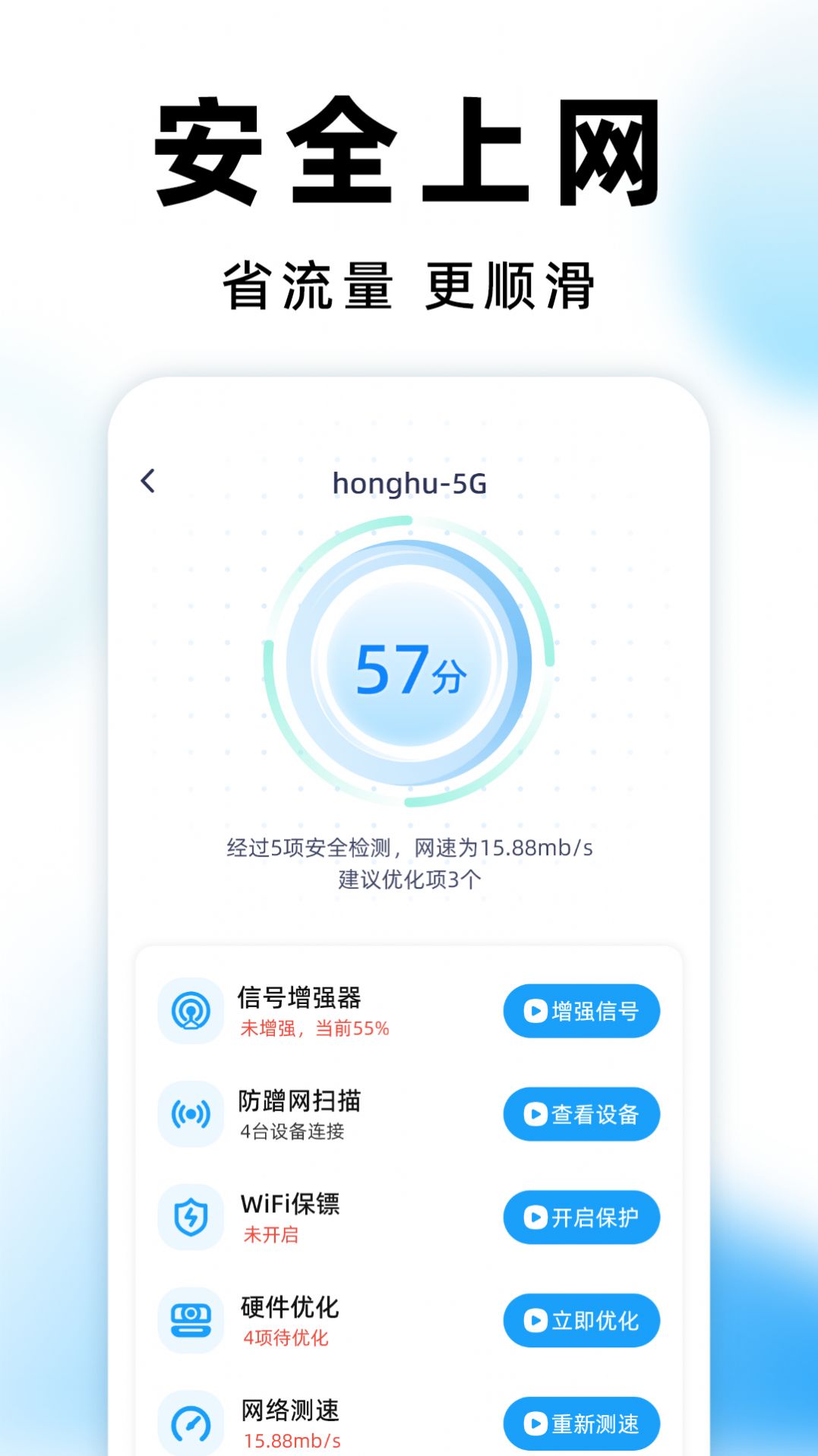 WiFi钥匙测速专家.jpg