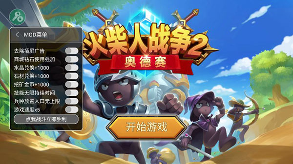 火柴人战争2奥德赛无限钻石版(3)