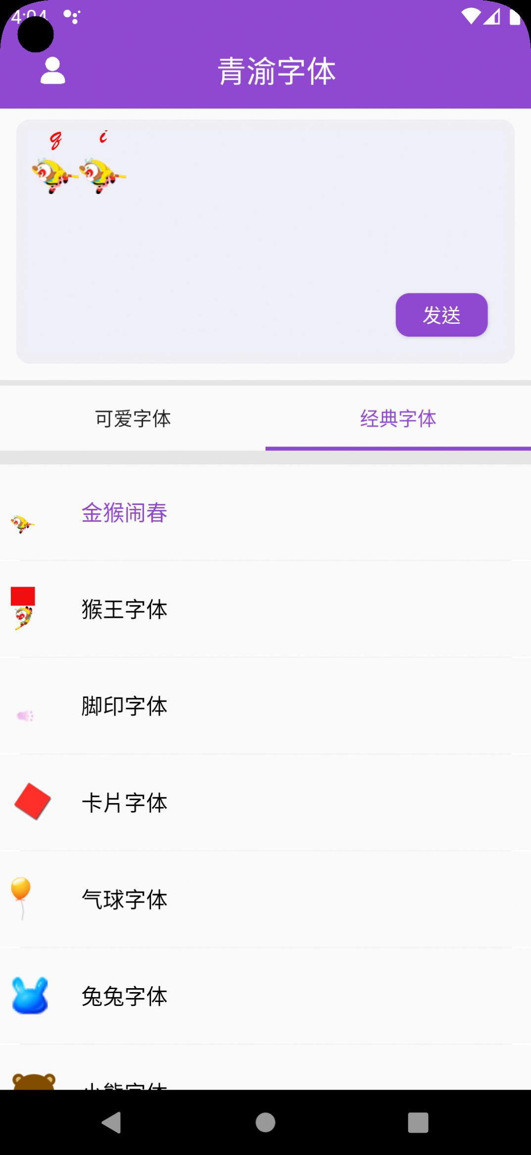 青渝字体(2)