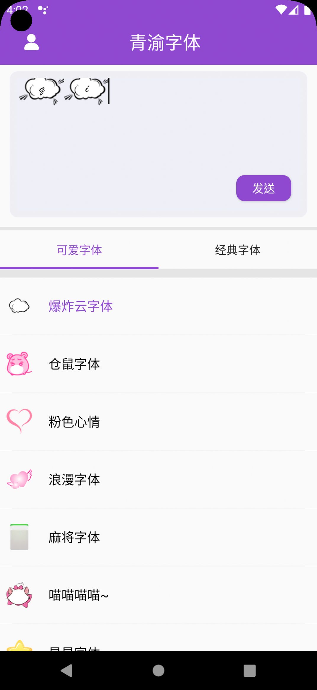 青渝字体(3)