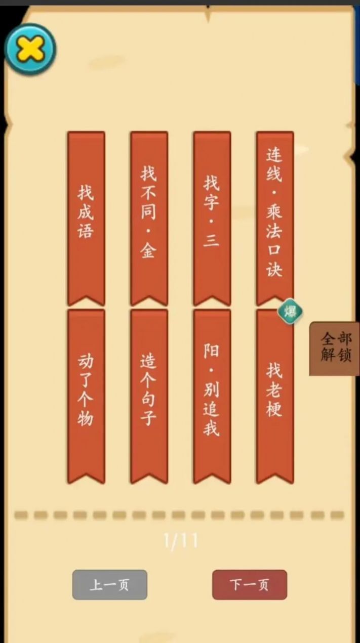 烧脑勇士(3)