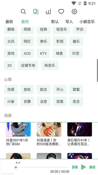 LXmusic最新版(2)