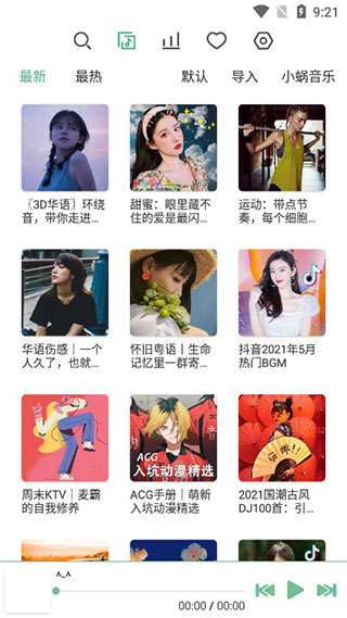 LXmusic最新版(3)