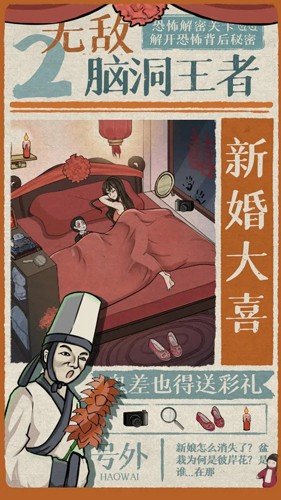无敌脑洞王者2.jpg