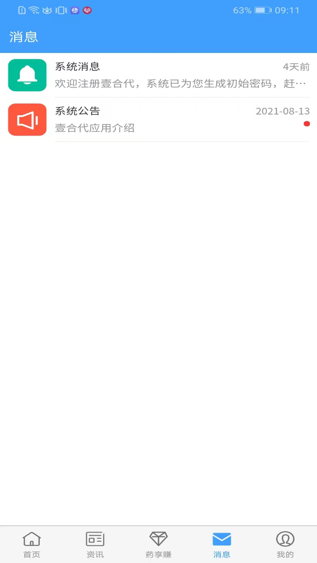 壹合代医生端(1)