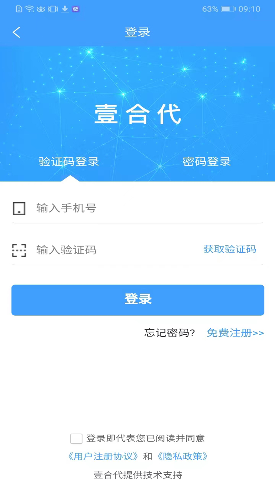 壹合代医生端.jpg