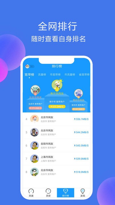 网络测速精灵(2)