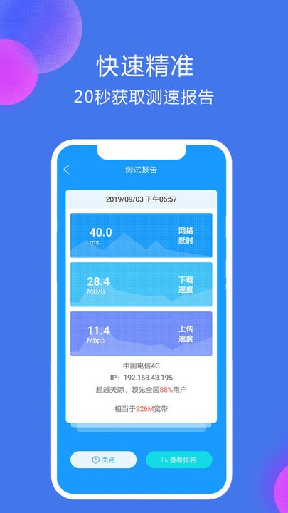 网络测速精灵(1)