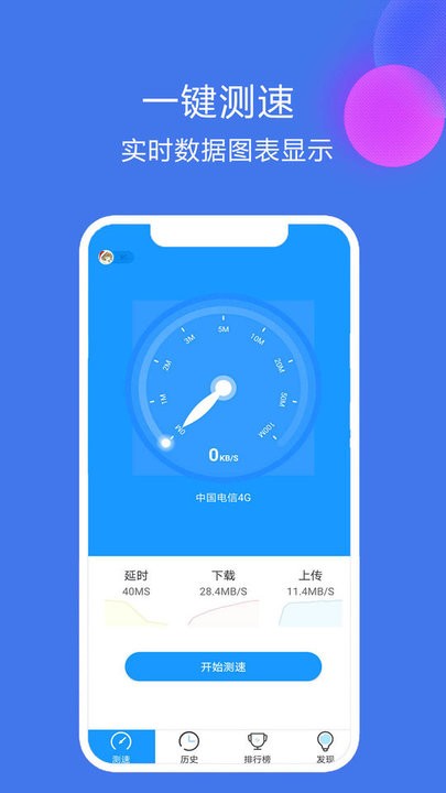 网络测速精灵(3)