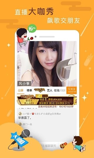 YY语音app官方版(2)