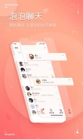 泡泡聊天官方版(1)
