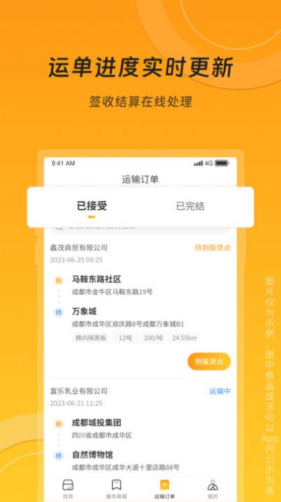 冀速智运司机版(3)