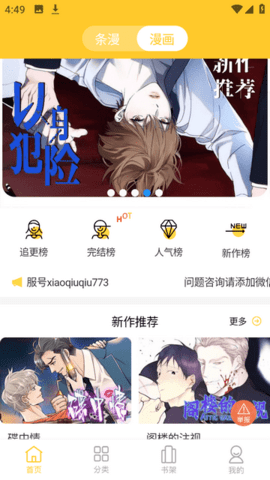 丸子漫画app官方版.png