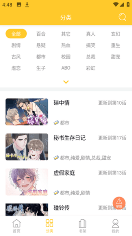 丸子漫画app官方版(2)