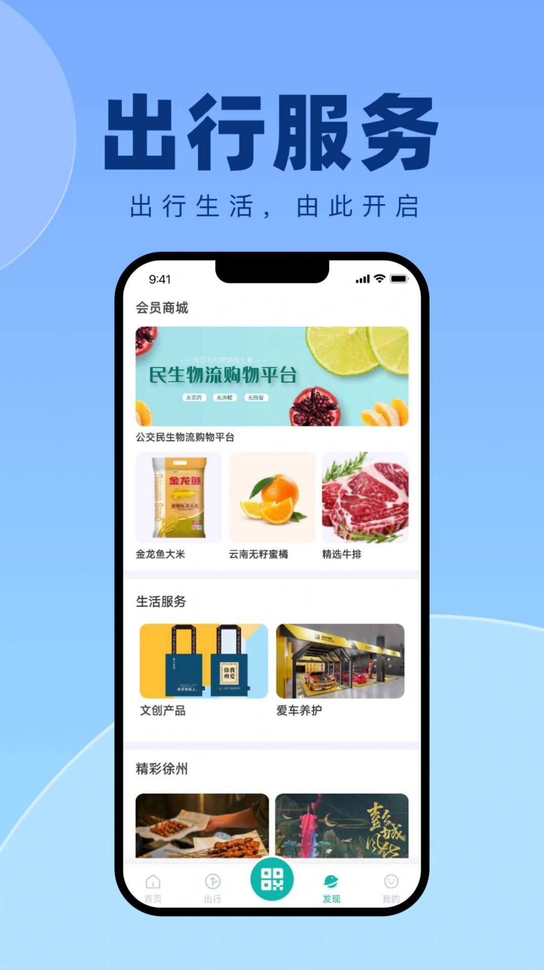 徐州出行(1)