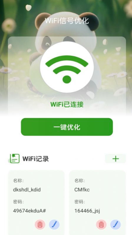 熊猫WiFi精灵(3)