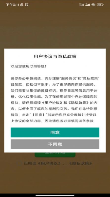 欣然答题(2)