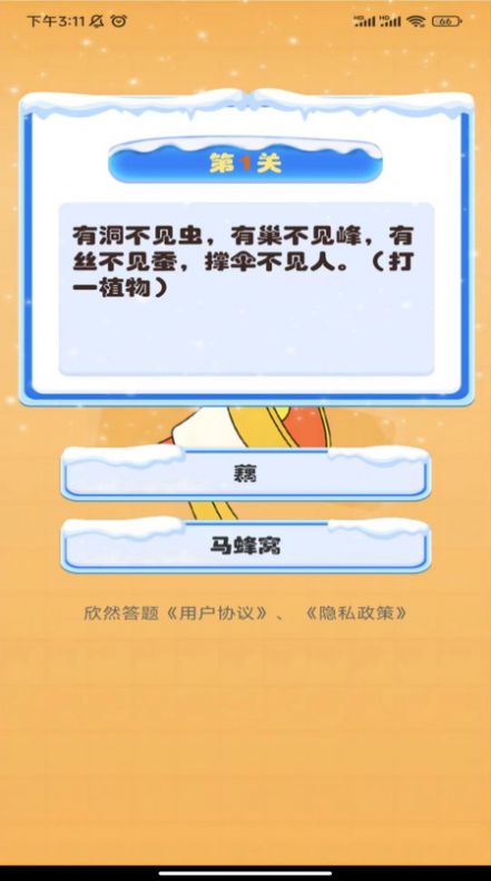 欣然答题(3)