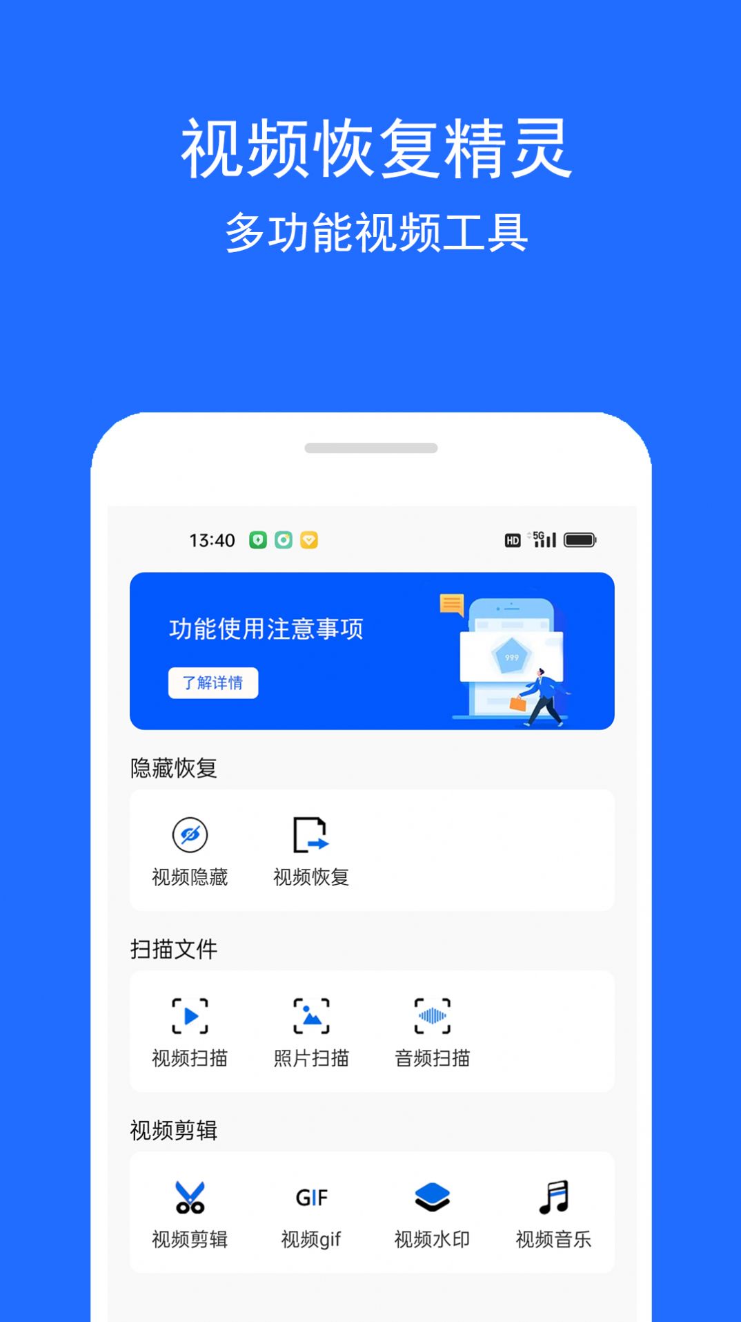 视频恢复精灵(1)