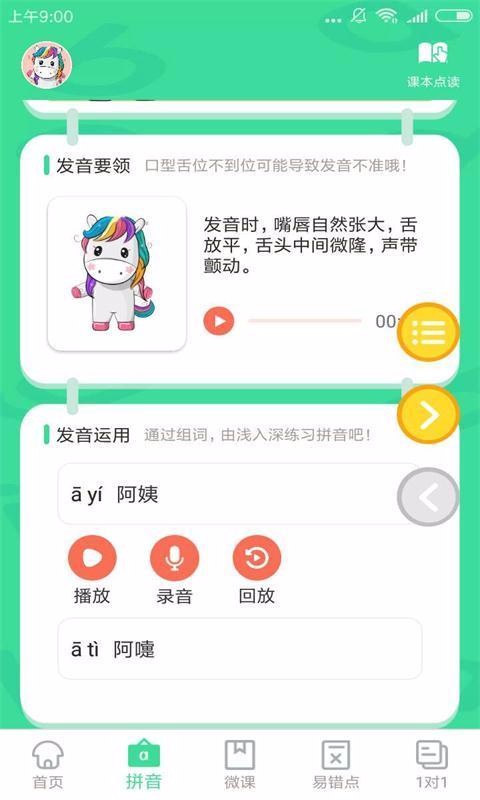 汉语拼音点读(1)