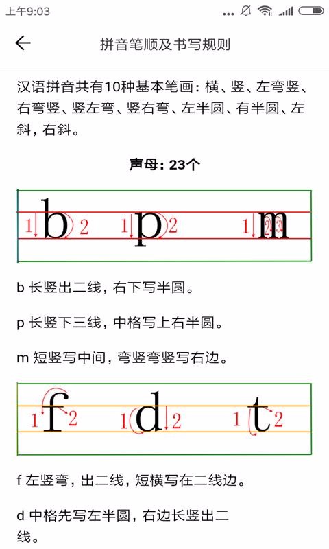 汉语拼音点读(2)