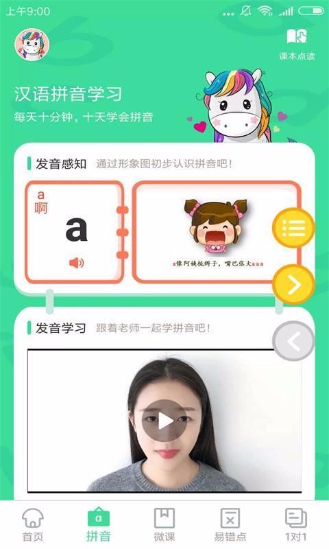 汉语拼音点读.jpg