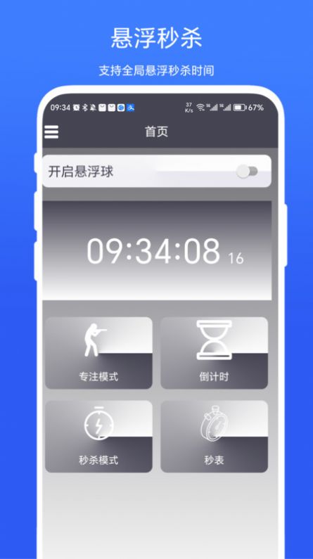 超级悬浮时间(2)