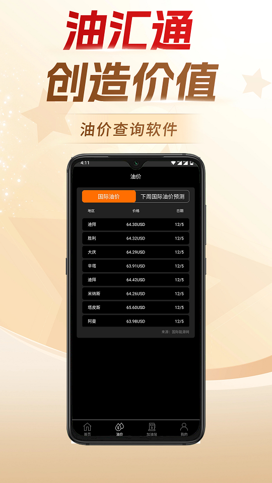 油汇通(2)