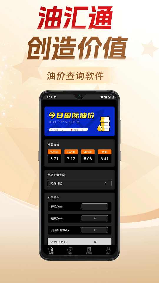 油汇通.png