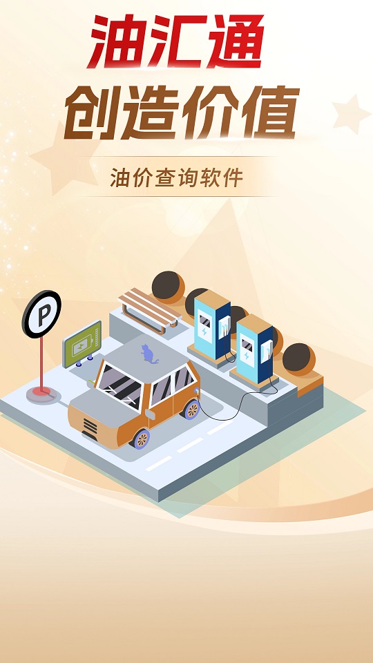 油汇通.jpg