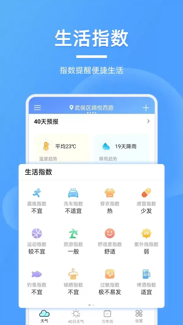 全能天气预报无广告(1)