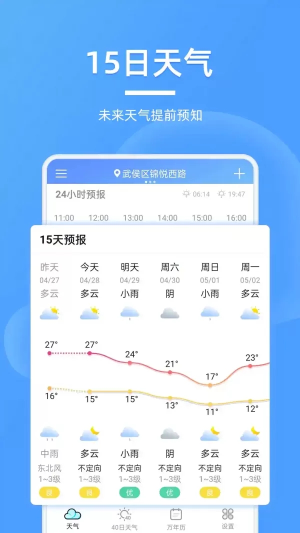 全能天气预报无广告(2)