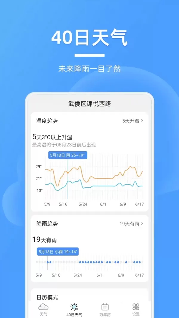 全能天气预报无广告(3)