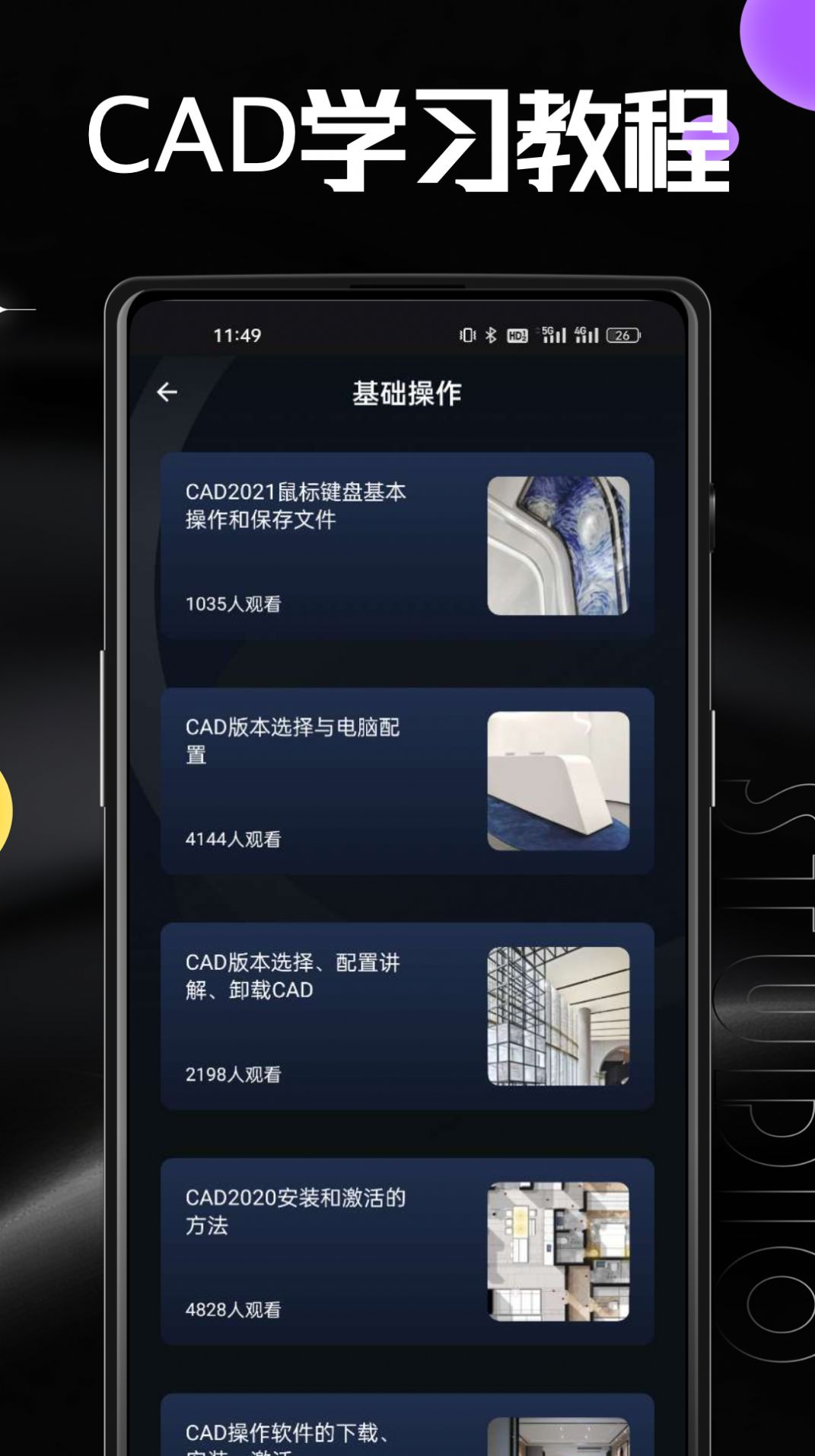 AutuCad看图(1)