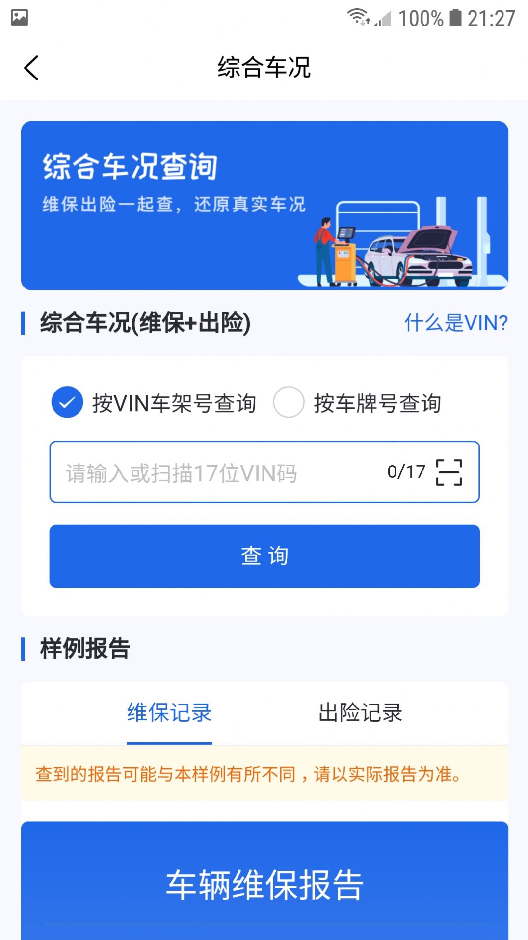优选查车(1)
