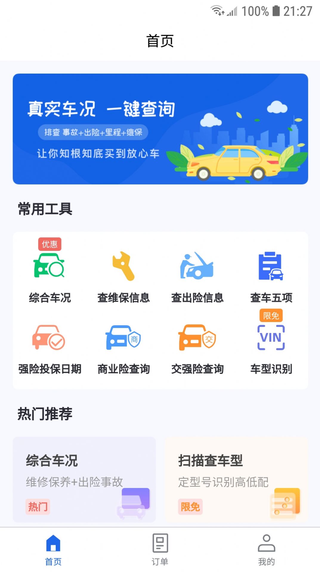 优选查车.jpg