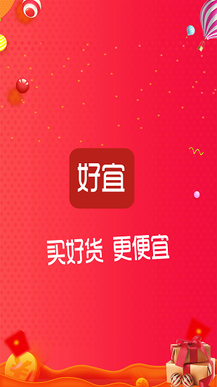 好宜(1)