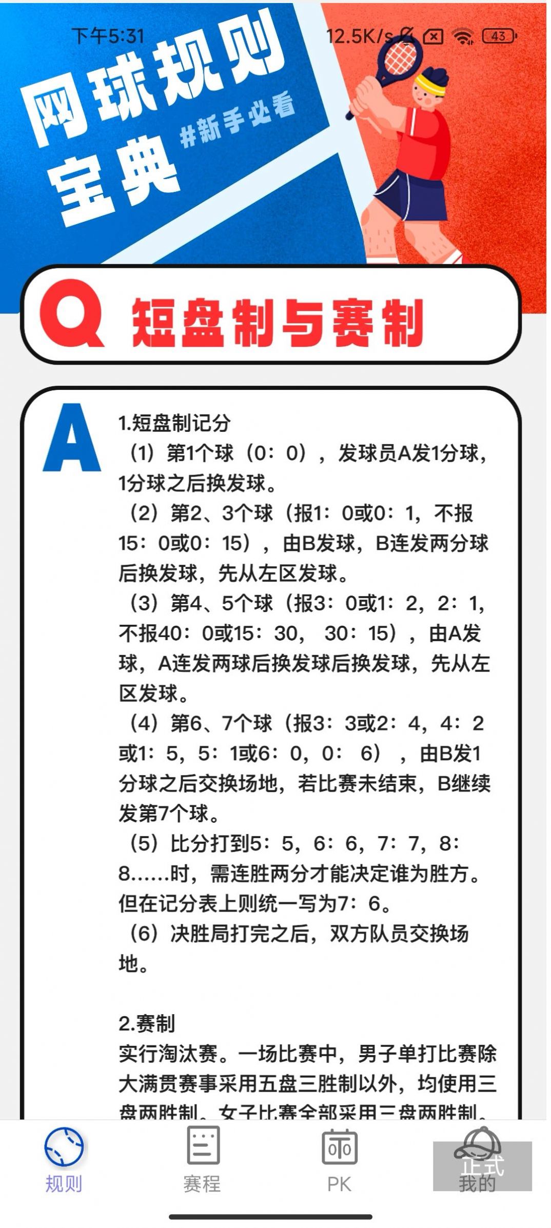 击球之星(2)