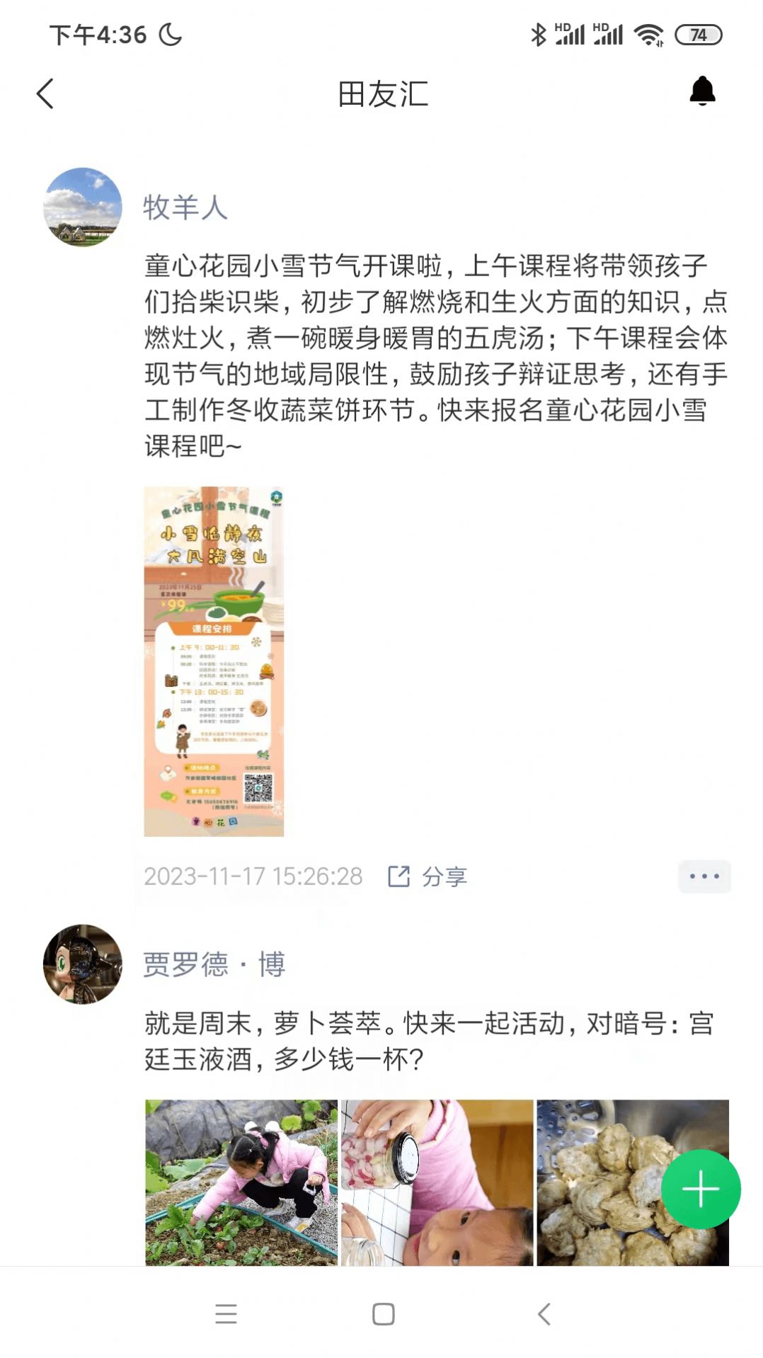 万家田园(1)