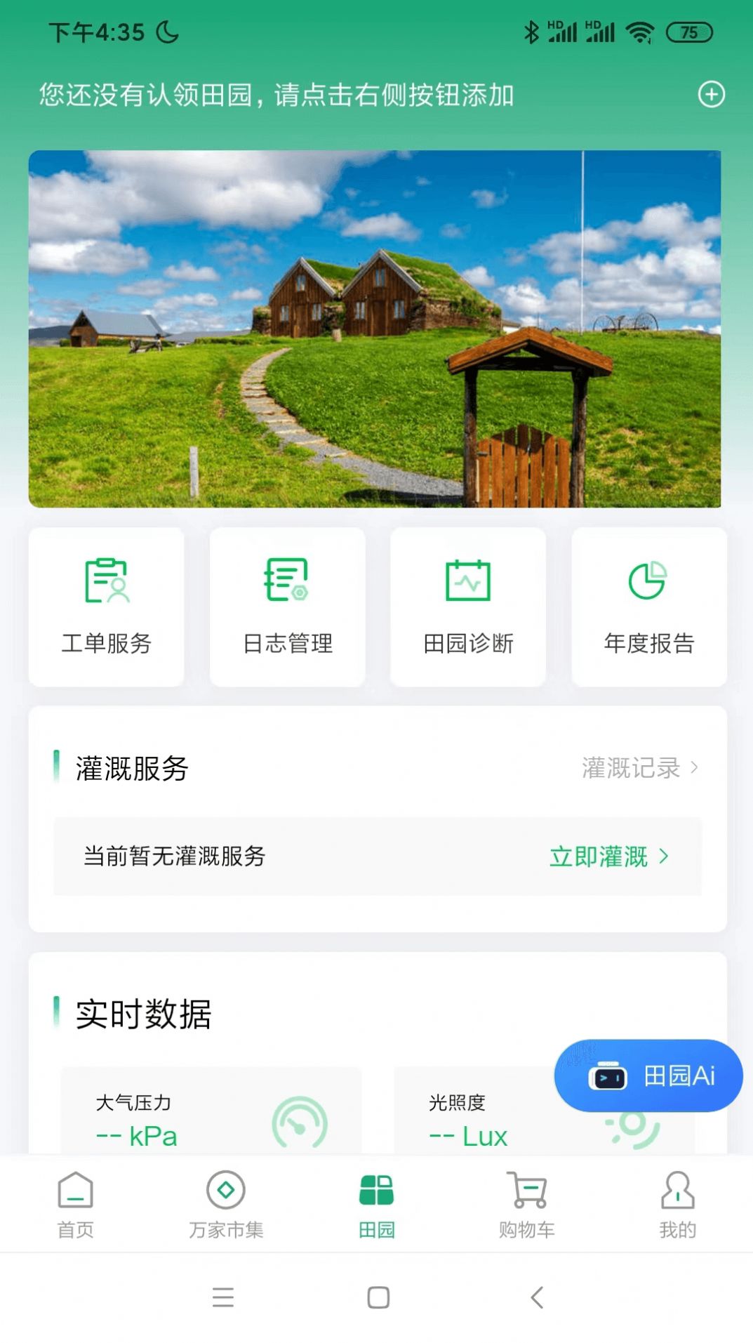 万家田园(2)