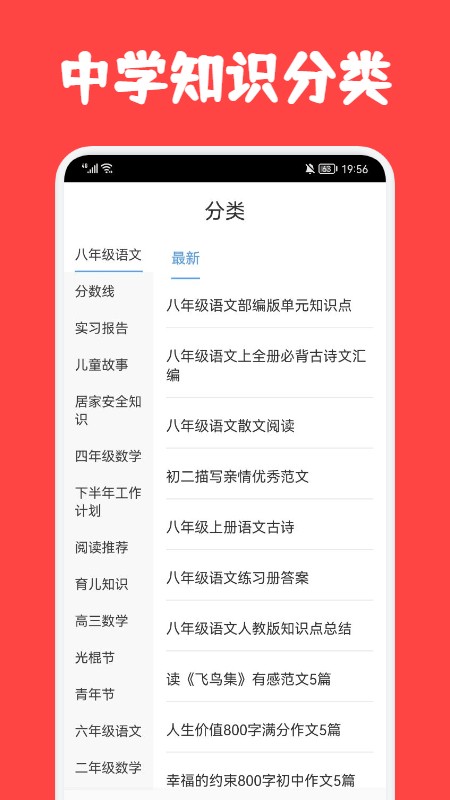 初中学习圈(1)